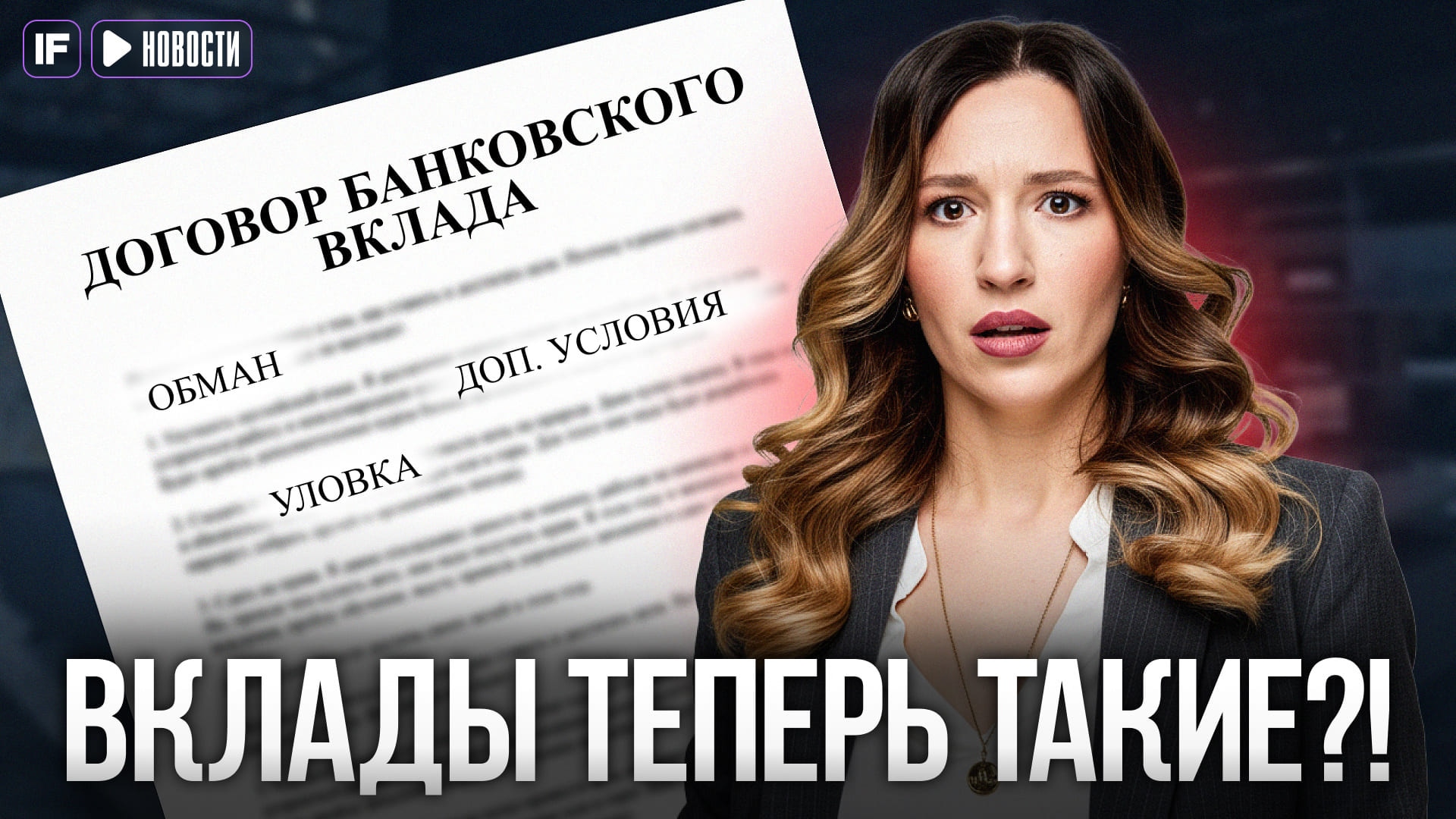 Обман и падающие ставки: что происходит со вкладами весной 2026?
