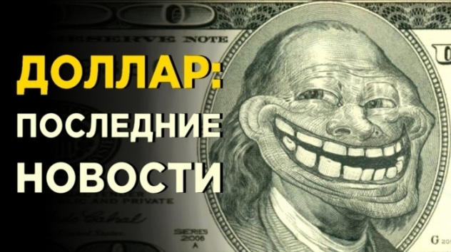 Курс доллара: последние новости. События недели 9-13 декабря