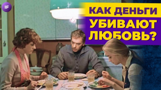 Как деньги убивают любовь? / Финансы — главная причина разводов