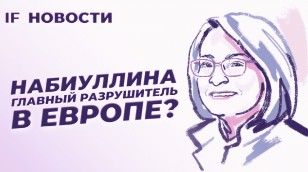 Запад признал заслуги Набиуллиной, Skyeng идет на IPO, неквалам дадут свободу / Новости