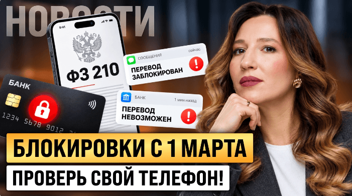 Банки будут проверять телефоны и блокировать переводы: что изменится с 1 марта