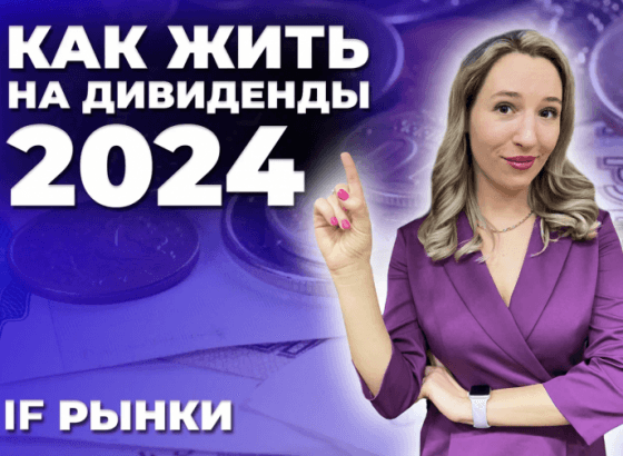 ОПЕК+ не оправдала надежд? Куда инвестировать сейчас? НЛМК, IPO Совкомбанка и Skyeng