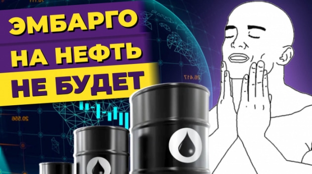 Формальное эмбарго на нефть и бессовестный WhatsApp слил данные / Новости экономики
