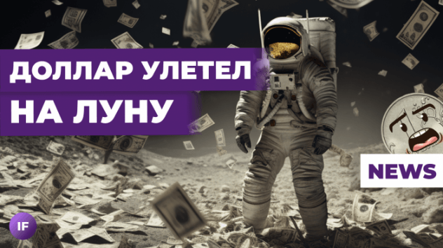 Доллар почти 100. Что с Мосбиржей? Байден давит на Китай / Новости