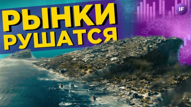 Обвал рынков, глобальная рецессия и Газпром / Новости