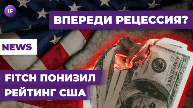 Доллар по 94, США понизили в рейтинге, Норникель показал отчет / Новости финансов