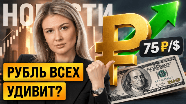 Доллар по 75 — реально? Нефть, экспорт и новый прогноз