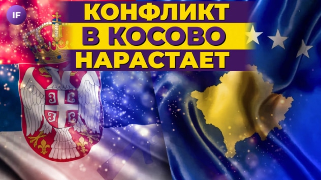 Конфликт Сербии и Косово, проблемы Binance и расходы россиян на еду / Новости финансов