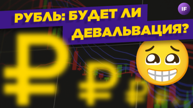 Девальвация рубля, отмена санкций против НРД, легализация майнинга / Новости