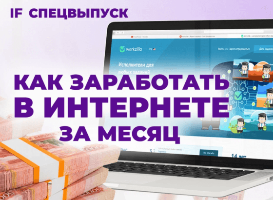 Как заработать в интернете в 2024 году? Топ-7 способов заработка, доступных каждому