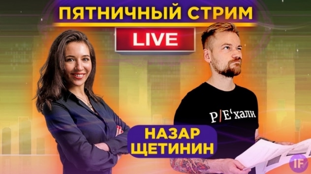 Назар Щетинин: выбор акций, личный портфель и компании будущего