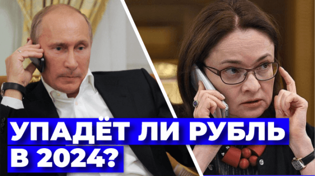 Что будет с курсом рубля в 2024, куда переехал Яндекс и сколько должна Ивлеева ФНС / Новости