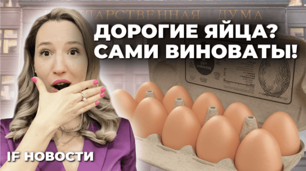 Почему дорожают яйца, кто заплатит щедрые дивиденды и что будет с нефтью / Новости