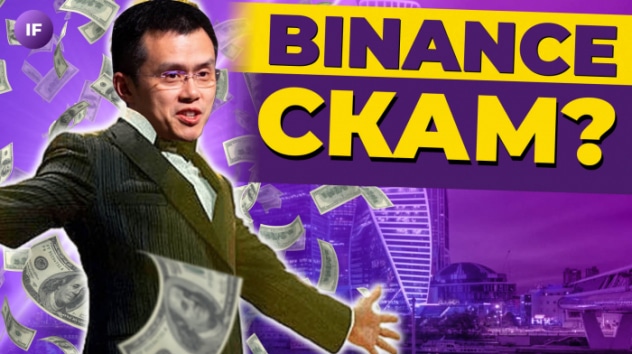 Binance - скам? Инфляция в США замедляется. IPO Whoosh / Новости