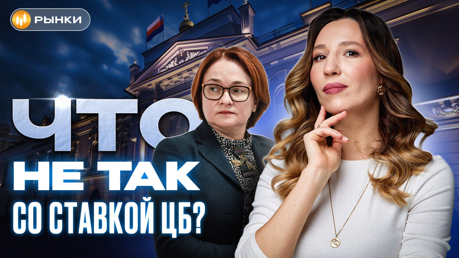 Зачем ЦБ снизил ставку на самом деле? / Как зафиксировать высокую доходность?