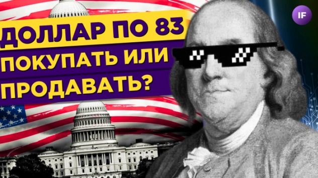 Доллар по 83. США готовятся к рецессии. Скачок акций ДВМП / Новости финансов