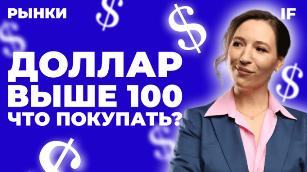 Как заработать, когда рубль падает? Акции и облигации на Мосбирже / Рынки
