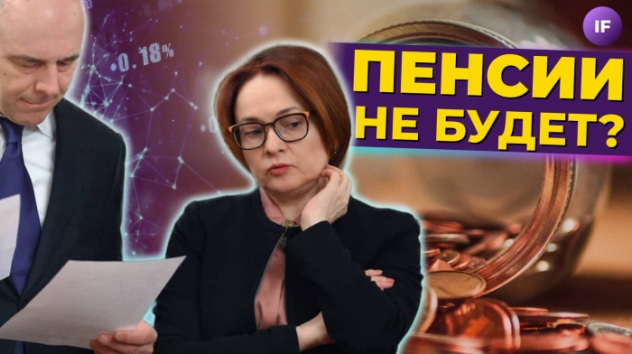 ЦБ вернет деньги инвесторам, а пенсии не будет? / Новости финансов