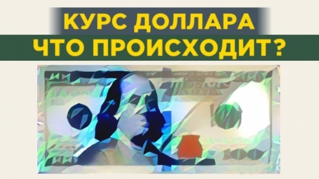 Курс доллара. Что происходит с валютой? События недели 18-22 ноября