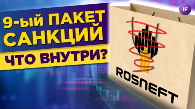 Девятый пакет санкций: кто пострадает? Заседание ЦБ и итоги IPO Whoosh / Новости