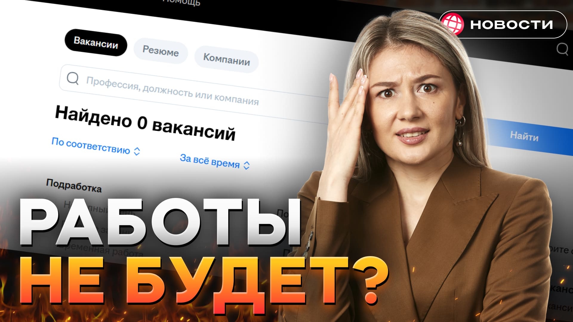 России грозит БЕЗРАБОТИЦА! Что происходит с рынком труда…