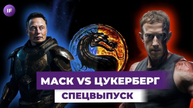 Война корпораций: Илон Маск против Марка Цукерберга / Кому выгоден бой миллиардеров
