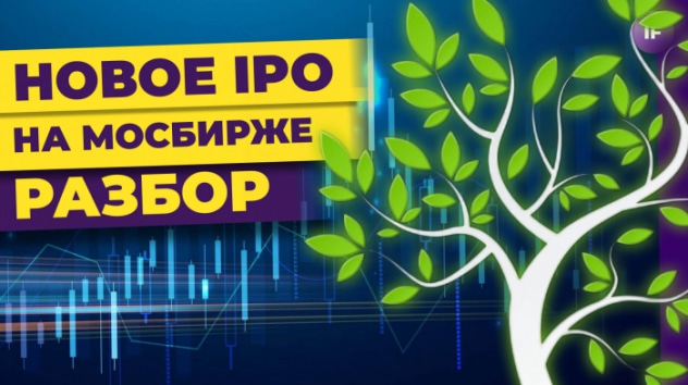 Как заработать на генетических тестах / Новое IPO на Мосбирже