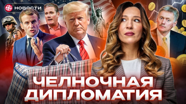 ТРАМП позвонит ПУТИНУ. К чему готовиться инвесторам? ЦБ смягчит риторику 21 марта? Деловые новости