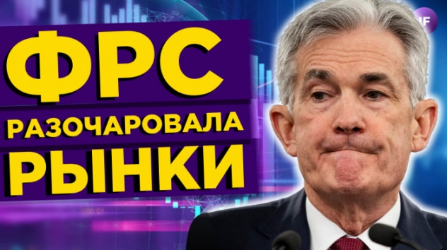 ФРС топит экономику, в Европе энергетический кризис / Новости финансов