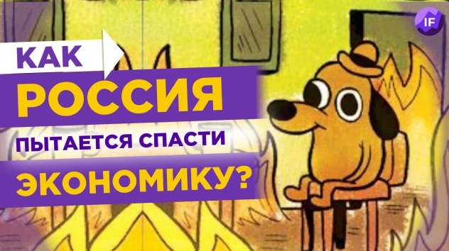 Как Россия пытается спасти экономику: меры господдержки 2022