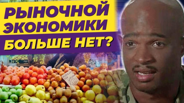 Рыночная экономика - все? Отложенные санкции, серые зарплаты и разворот рынка США / Новости