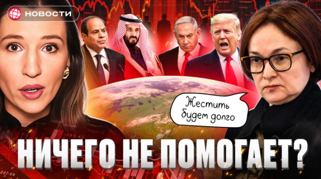 КЛЮЧЕВАЯ СТАВКА 2025. Что ждать в феврале? Трамп идет на Восток. Иран и Сектор Газа. Новости