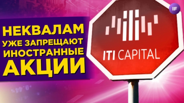 Брокеры запрещают иностранные акции для неквалов. Кризис в авиаотрасли / Новости финансов