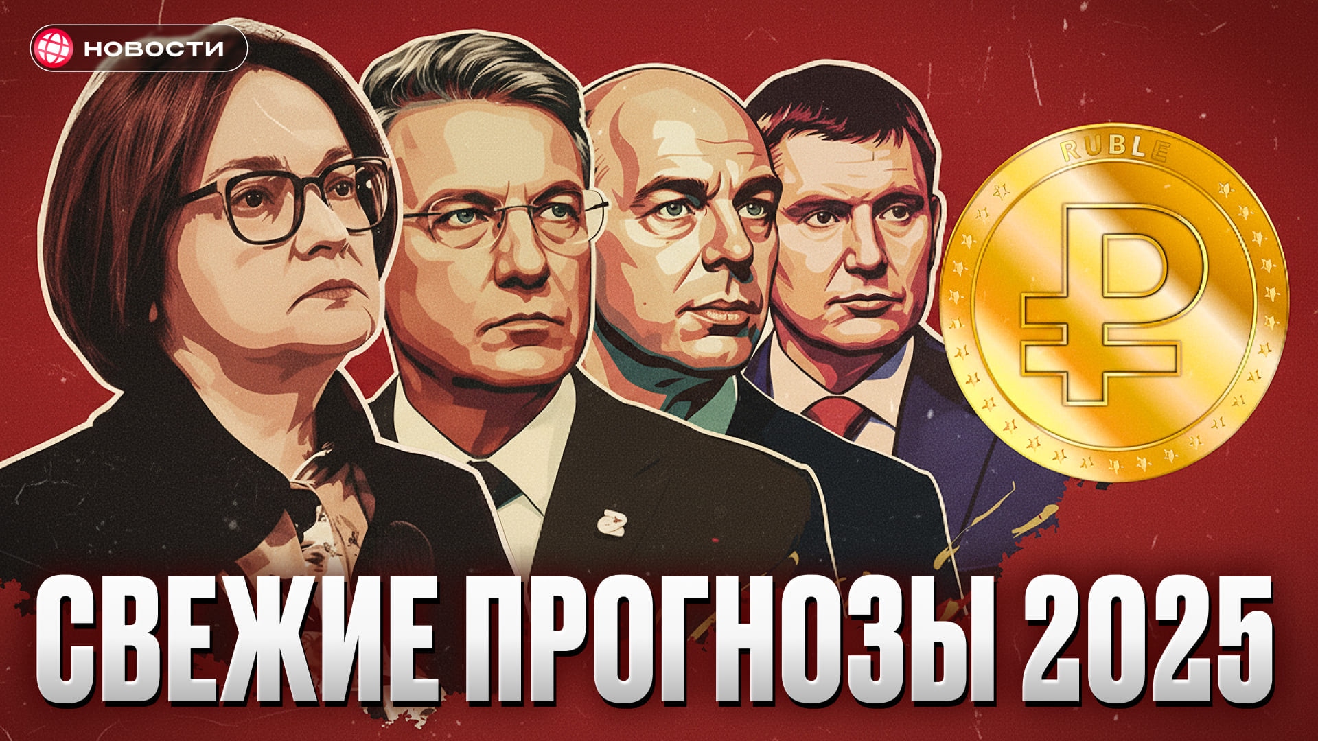 Ставка доведет до рецессии? Чего ждут Набиуллина, Греф, Силуанов