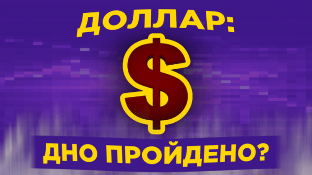 Почему растет доллар? Перспективы рубля на июнь 2020 / Календарь инвестора