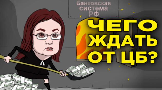 Заседание ЦБ РФ 14 декабря