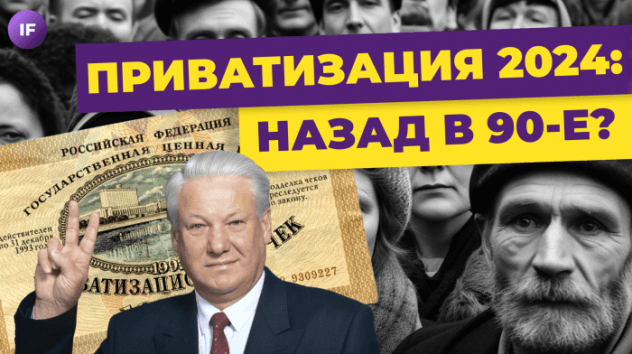 В России грядет приватизация? Мосбиржа на максимумах с февраля 2022 / Новости