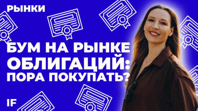 Бум облигаций на Мосбирже: пора покупать? Разбор акций МТС. Будущее экспортеров / Рынки