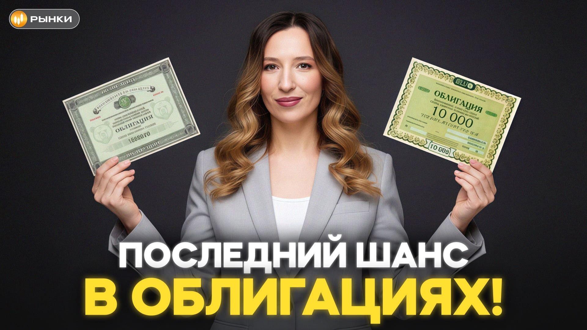 Облигации стали самым доходным активом 2025 года
