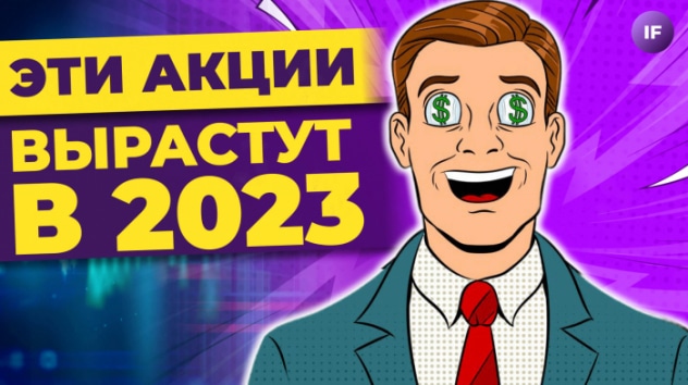 Какие акции вырастут в 2023 году? Распродажа недвижимости. Выборы в Конгресс / Новости