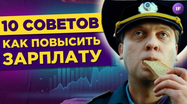 Мало зарабатываете? 10 советов, как добиться повышения зарплаты в 2023