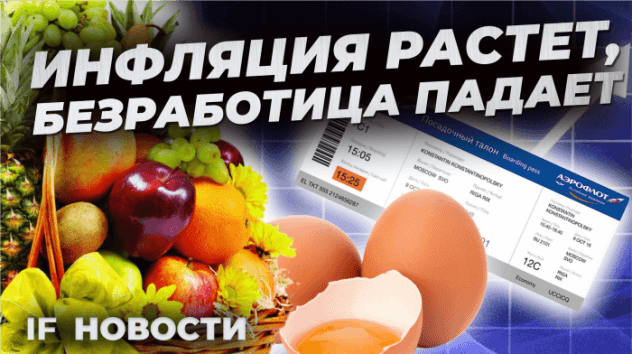 Как ЦБ потушит инфляцию, что СПБ Биржей и как поддержат матерей-одиночек / Новости