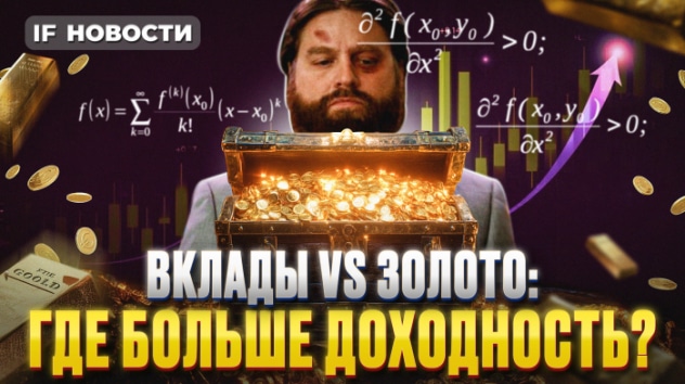 Вклады против золота. Что выгоднее? Индекс Мосбиржи ниже 2700. Новые санкции США. Новости финансов