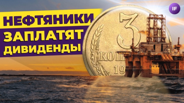 Дивиденды нефтяников, встреча G20 и кризис крипты / Новости