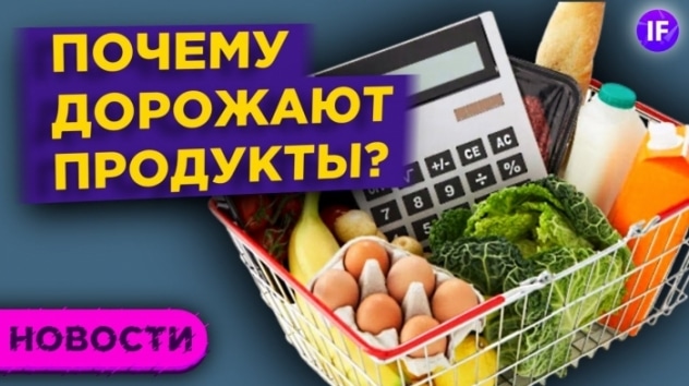 Почему дорожают продукты? Мрачные прогнозы по нефти, новые рекорды Мосбиржи и акции Astrazeneca