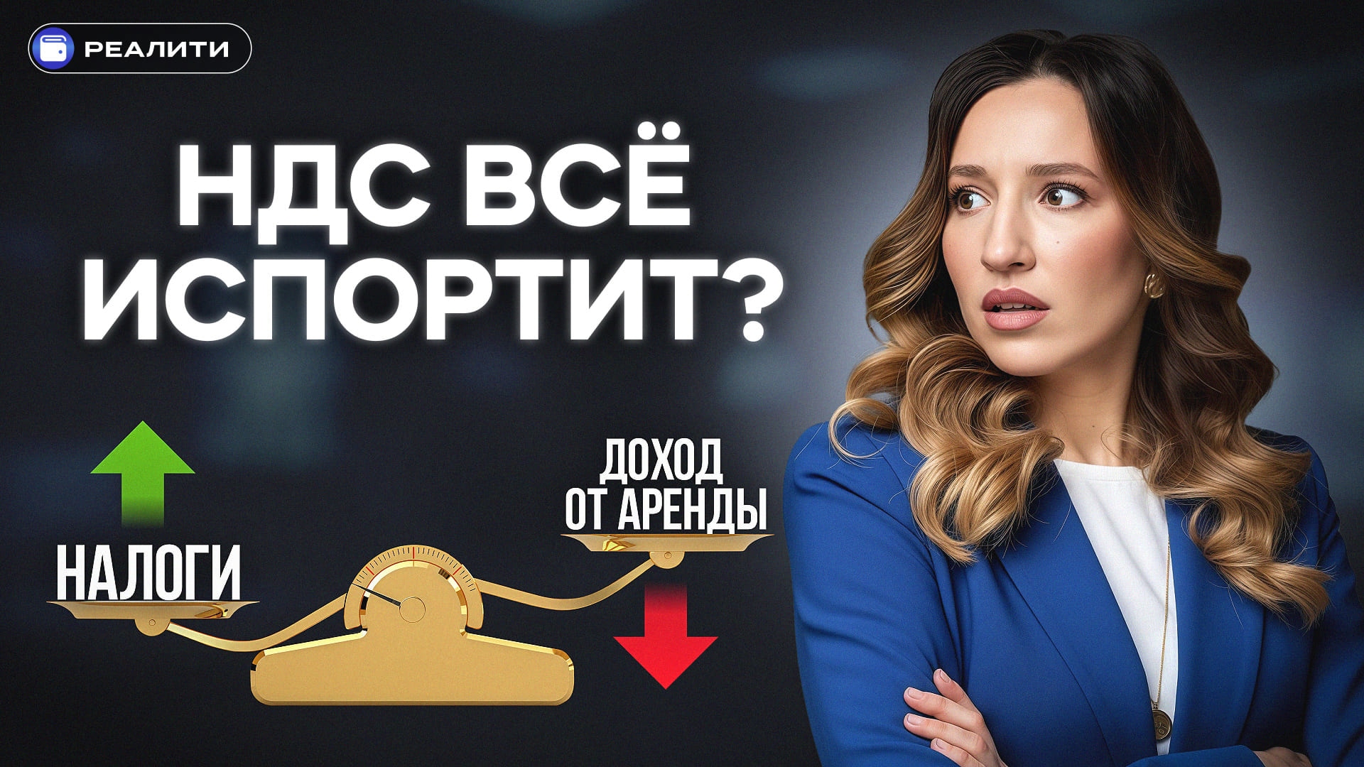 Коммерческая недвижимость 2026: будет ли падение доходности из-за НДС?