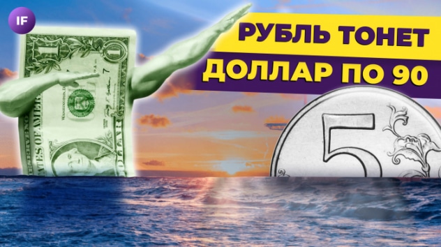 Когда доллар по 90? Wildberries отступает. Мировой кризис раскручивается / Новости