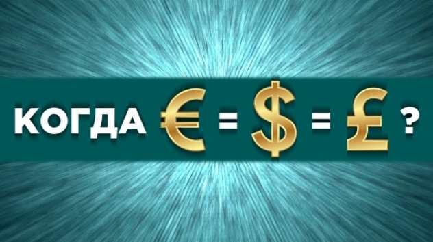 Риски для евро, споры вокруг Брексит и тайна Сургутнефтегаза