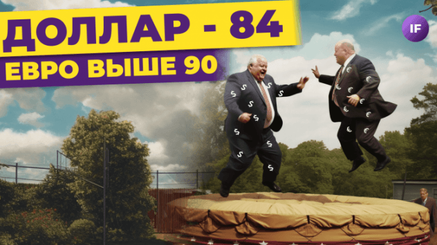Почему дорожает валюта, как ПМЭФ повлияет на рынки и где застраховать ущерб от дронов / Новости