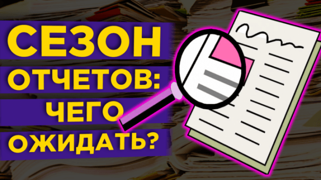 Сезон отчетов в США. Встреча ОПЕК+. Новая авария Норникеля / Новости